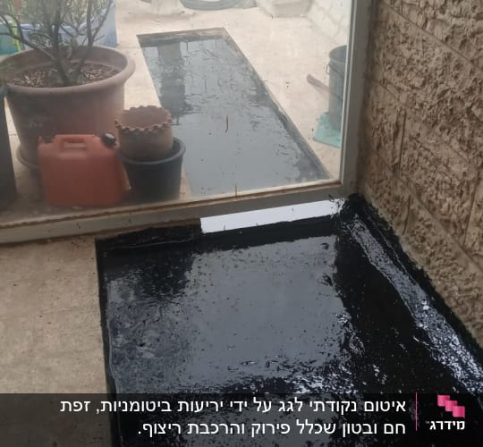 אזור מרוח בחומר איטום שחור על רצפה